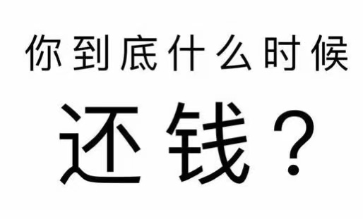 银川工程款催收